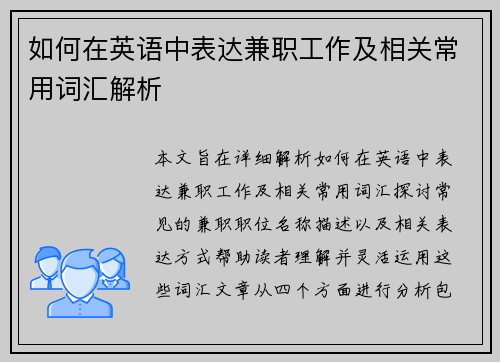 /uploads/images/20250725/ru-he-zai-ying-yu-zhong-biao-da-jian-zhi-gong-zuo-ji-xiang-guan-chang-yong-ci-hui-jie-xi.webp