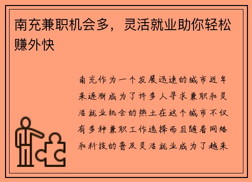 /uploads/images/20250726/nan-chong-jian-zhi-ji-hui-duo-ling-huo-jiu-ye-zhu-ni-qing-song-zhuan-wai-kuai.webp