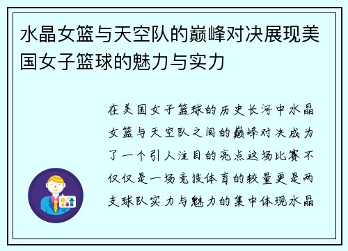 /uploads/images/20250726/shui-jing-nyu-lan-yu-tian-kong-dui-de-dian-feng-dui-jue-zhan-xian-mei-guo-nyu-zi-lan-qiu-de-mei-li-yu-shi-li.webp
