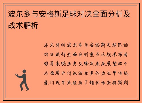 /uploads/images/20250727/bo-er-duo-yu-an-ge-si-zu-qiu-dui-jue-quan-mian-fen-xi-ji-zhan-shu-jie-xi.webp