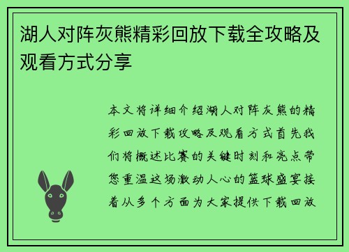 /uploads/images/20250727/hu-ren-dui-zhen-hui-xiong-jing-cai-hui-fang-xia-zai-quan-gong-lyue-ji-guan-kan-fang-shi-fen-xiang.webp