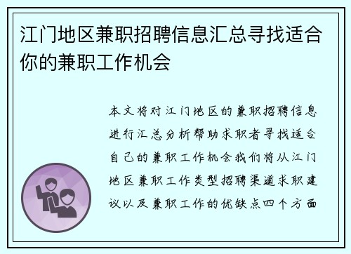 /uploads/images/20250728/jiang-men-di-qu-jian-zhi-zhao-pin-xin-xi-hui-zong-xun-zhao-shi-he-ni-de-jian-zhi-gong-zuo-ji-hui.webp