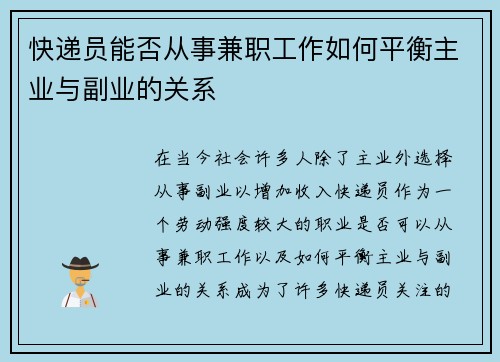 /uploads/images/20250728/kuai-di-yuan-neng-fou-cong-shi-jian-zhi-gong-zuo-ru-he-ping-heng-zhu-ye-yu-fu-ye-de-guan-xi.webp