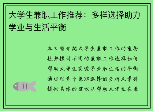 /uploads/images/20250729/da-xue-sheng-jian-zhi-gong-zuo-tui-jian-duo-yang-xuan-ze-zhu-li-xue-ye-yu-sheng-huo-ping-heng.webp