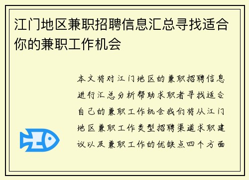 /uploads/images/20250729/jiang-men-di-qu-jian-zhi-zhao-pin-xin-xi-hui-zong-xun-zhao-shi-he-ni-de-jian-zhi-gong-zuo-ji-hui.webp