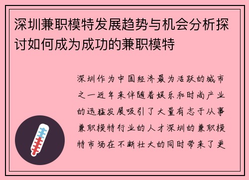 /uploads/images/20250729/shen-zhen-jian-zhi-mo-te-fa-zhan-qu-shi-yu-ji-hui-fen-xi-tan-tao-ru-he-cheng-wei-cheng-gong-de-jian-zhi-mo-te.webp