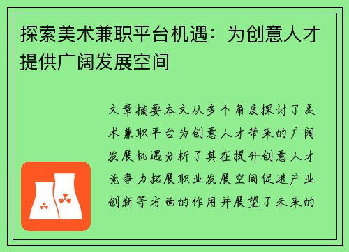 /uploads/images/20250729/tan-suo-mei-shu-jian-zhi-ping-tai-ji-yu-wei-chuang-yi-ren-cai-ti-gong-guang-kuo-fa-zhan-kong-jian.webp