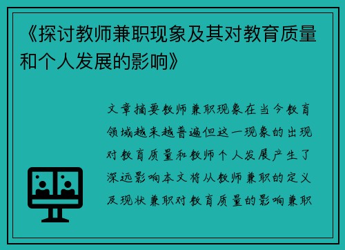 /uploads/images/20250729/tan-tao-jiao-shi-jian-zhi-xian-xiang-ji-qi-dui-jiao-yu-zhi-liang-he-ge-ren-fa-zhan-de-ying-xiang.webp