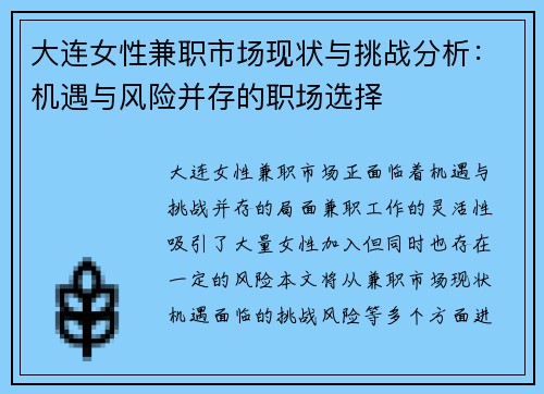 /uploads/images/20250730/da-lian-nyu-xing-jian-zhi-shi-chang-xian-zhuang-yu-tiao-zhan-fen-xi-ji-yu-yu-feng-xian-bing-cun-de-zhi-chang-xuan-ze.webp