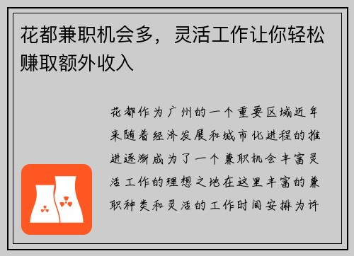 /uploads/images/20250730/hua-du-jian-zhi-ji-hui-duo-ling-huo-gong-zuo-rang-ni-qing-song-zhuan-qu-e-wai-shou-ru.webp