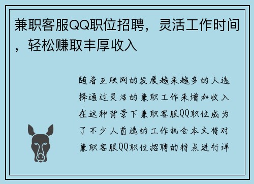 /uploads/images/20250730/jian-zhi-ke-fu-qq-zhi-wei-zhao-pin-ling-huo-gong-zuo-shi-jian-qing-song-zhuan-qu-feng-hou-shou-ru.webp