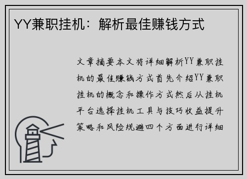 /uploads/images/20250730/yy-jian-zhi-gua-ji-jie-xi-zui-jia-zhuan-qian-fang-shi.webp