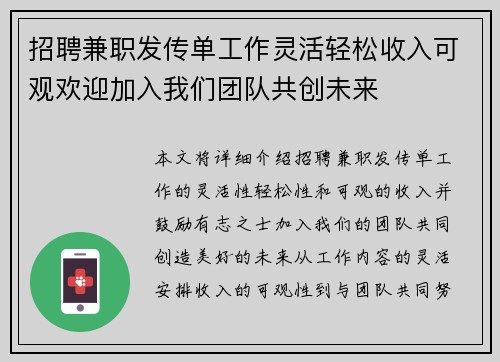 /uploads/images/20250730/zhao-pin-jian-zhi-fa-chuan-dan-gong-zuo-ling-huo-qing-song-shou-ru-ke-guan-huan-ying-jia-ru-wo-men-tuan-dui-gong-chuang-wei-lai.webp