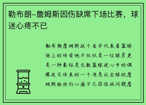 /uploads/images/20250731/lei-bu-lang-zhan-mu-si-yin-shang-que-xi-xia-chang-bi-sai-qiu-mi-xin-teng-bu-yi.webp
