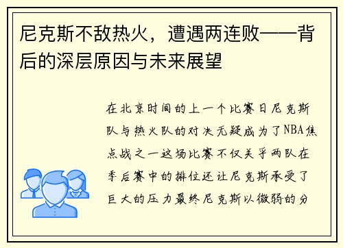 /uploads/images/20250731/ni-ke-si-bu-di-re-huo-zao-yu-liang-lian-bai-bei-hou-de-shen-ceng-yuan-yin-yu-wei-lai-zhan-wang.webp