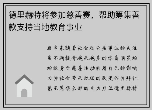 /uploads/images/20250801/de-li-he-te-jiang-can-jia-ci-shan-sai-bang-zhu-chou-ji-shan-kuan-zhi-chi-dang-di-jiao-yu-shi-ye.webp