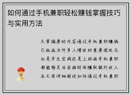 /uploads/images/20250801/ru-he-tong-guo-shou-ji-jian-zhi-qing-song-zhuan-qian-zhang-wo-ji-qiao-yu-shi-yong-fang-fa.webp