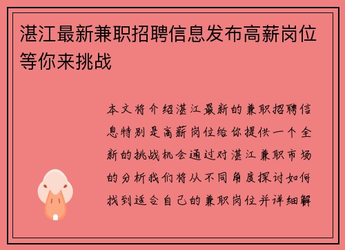 /uploads/images/20250801/zhan-jiang-zui-xin-jian-zhi-zhao-pin-xin-xi-fa-bu-gao-xin-gang-wei-deng-ni-lai-tiao-zhan.webp