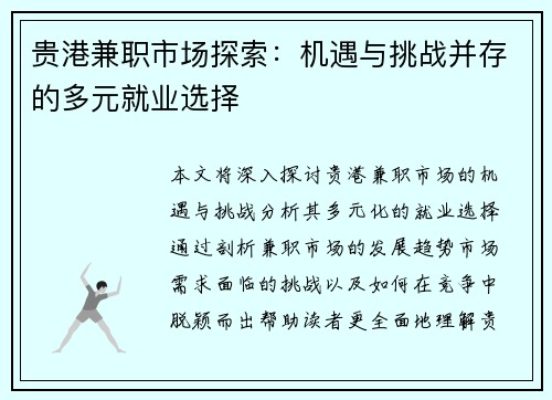 /uploads/images/20250802/gui-gang-jian-zhi-shi-chang-tan-suo-ji-yu-yu-tiao-zhan-bing-cun-de-duo-yuan-jiu-ye-xuan-ze.webp
