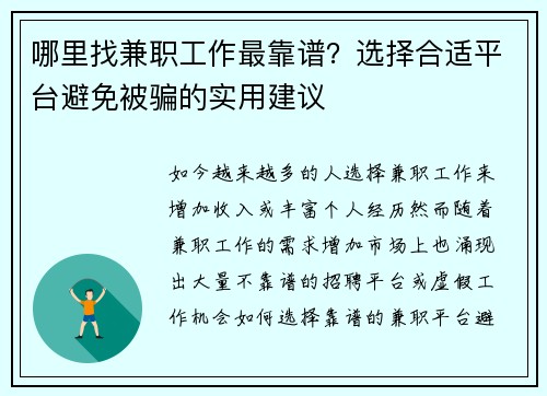 /uploads/images/20250802/na-li-zhao-jian-zhi-gong-zuo-zui-kao-pu-xuan-ze-he-shi-ping-tai-bi-mian-bei-pian-de-shi-yong-jian-yi.webp