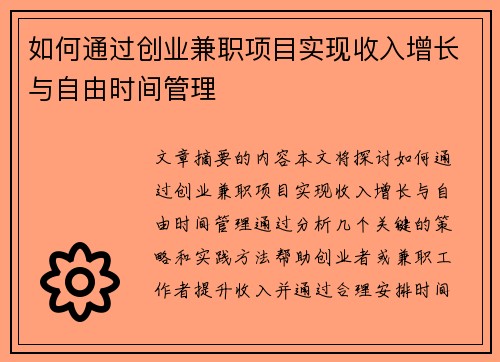 /uploads/images/20250802/ru-he-tong-guo-chuang-ye-jian-zhi-xiang-mu-shi-xian-shou-ru-zeng-zhang-yu-zi-you-shi-jian-guan-li.webp