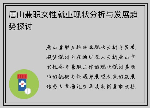 /uploads/images/20250802/tang-shan-jian-zhi-nyu-xing-jiu-ye-xian-zhuang-fen-xi-yu-fa-zhan-qu-shi-tan-tao.webp