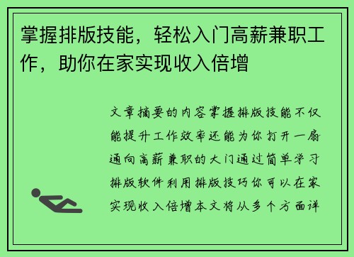 /uploads/images/20250802/zhang-wo-pai-ban-ji-neng-qing-song-ru-men-gao-xin-jian-zhi-gong-zuo-zhu-ni-zai-jia-shi-xian-shou-ru-bei-zeng.webp