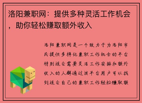 /uploads/images/20250803/luo-yang-jian-zhi-wang-ti-gong-duo-zhong-ling-huo-gong-zuo-ji-hui-zhu-ni-qing-song-zhuan-qu-e-wai-shou-ru.webp