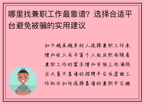 /uploads/images/20250803/na-li-zhao-jian-zhi-gong-zuo-zui-kao-pu-xuan-ze-he-shi-ping-tai-bi-mian-bei-pian-de-shi-yong-jian-yi.webp
