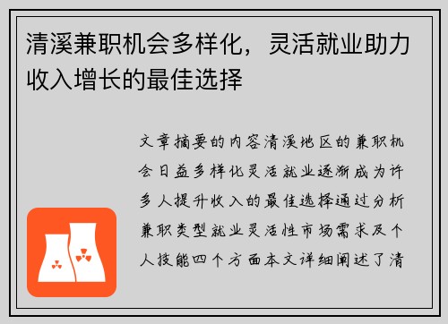 /uploads/images/20250803/qing-xi-jian-zhi-ji-hui-duo-yang-hua-ling-huo-jiu-ye-zhu-li-shou-ru-zeng-zhang-de-zui-jia-xuan-ze.webp