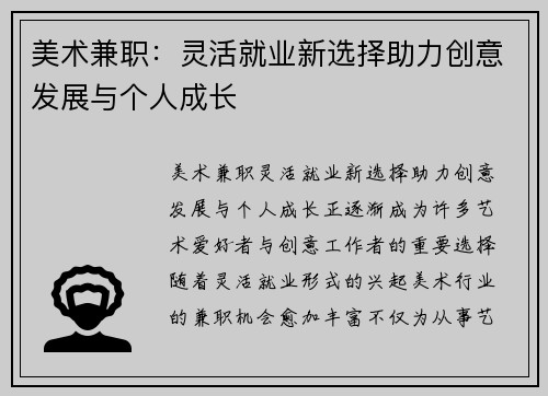 /uploads/images/20250804/mei-shu-jian-zhi-ling-huo-jiu-ye-xin-xuan-ze-zhu-li-chuang-yi-fa-zhan-yu-ge-ren-cheng-zhang.webp