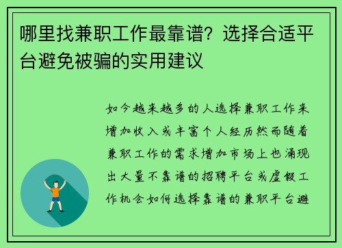 /uploads/images/20250804/na-li-zhao-jian-zhi-gong-zuo-zui-kao-pu-xuan-ze-he-shi-ping-tai-bi-mian-bei-pian-de-shi-yong-jian-yi.webp