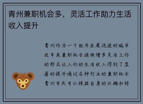 /uploads/images/20250804/qing-zhou-jian-zhi-ji-hui-duo-ling-huo-gong-zuo-zhu-li-sheng-huo-shou-ru-ti-sheng.webp