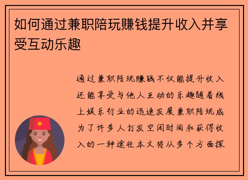 /uploads/images/20250804/ru-he-tong-guo-jian-zhi-pei-wan-zhuan-qian-ti-sheng-shou-ru-bing-xiang-shou-hu-dong-le-qu.webp