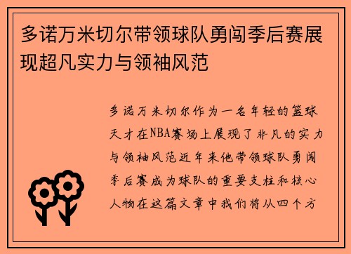 /uploads/images/20250805/duo-nuo-wan-mi-qie-er-dai-ling-qiu-dui-yong-chuang-ji-hou-sai-zhan-xian-chao-fan-shi-li-yu-ling-xiu-feng-fan.webp