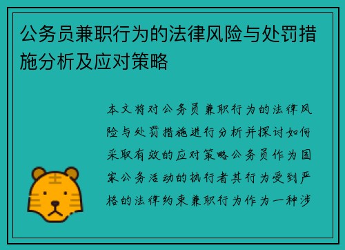 /uploads/images/20250805/gong-wu-yuan-jian-zhi-xing-wei-de-fa-lyu-feng-xian-yu-chu-fa-cuo-shi-fen-xi-ji-ying-dui-ce-lyue.webp