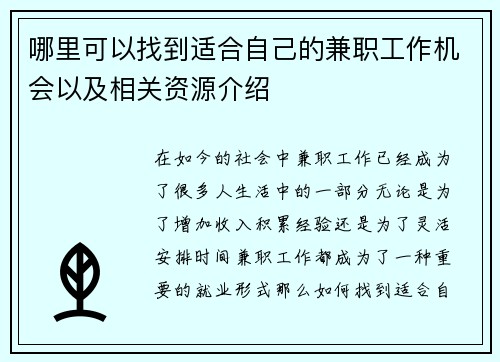 /uploads/images/20250805/na-li-ke-yi-zhao-dao-shi-he-zi-ji-de-jian-zhi-gong-zuo-ji-hui-yi-ji-xiang-guan-zi-yuan-jie-shao.webp