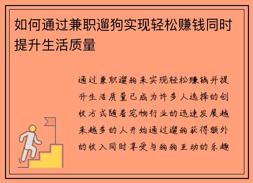 /uploads/images/20250805/ru-he-tong-guo-jian-zhi-liu-gou-shi-xian-qing-song-zhuan-qian-tong-shi-ti-sheng-sheng-huo-zhi-liang.webp