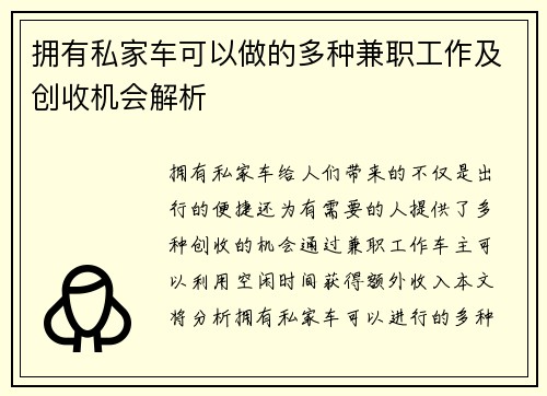 /uploads/images/20250805/yong-you-si-jia-che-ke-yi-zuo-de-duo-zhong-jian-zhi-gong-zuo-ji-chuang-shou-ji-hui-jie-xi.webp