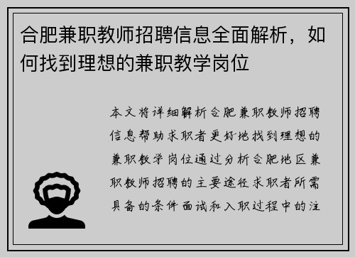 /uploads/images/20250806/he-fei-jian-zhi-jiao-shi-zhao-pin-xin-xi-quan-mian-jie-xi-ru-he-zhao-dao-li-xiang-de-jian-zhi-jiao-xue-gang-wei.webp
