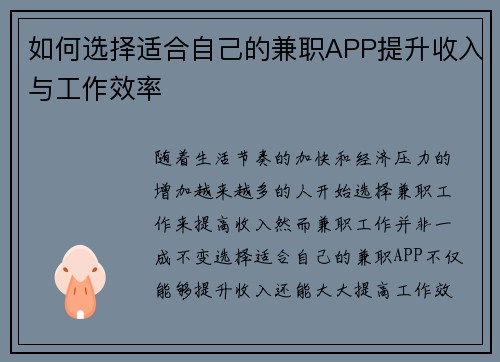 /uploads/images/20250806/ru-he-xuan-ze-shi-he-zi-ji-de-jian-zhi-app-ti-sheng-shou-ru-yu-gong-zuo-xiao-lyu.webp
