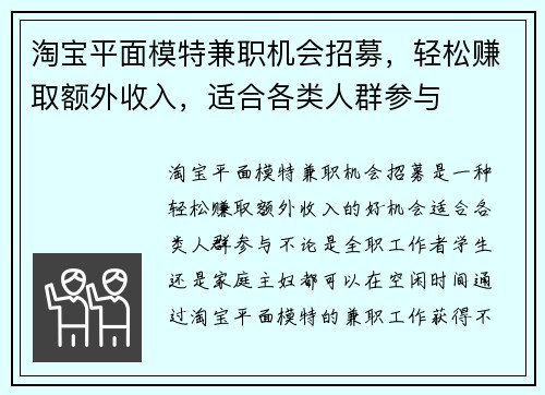 /uploads/images/20250806/tao-bao-ping-mian-mo-te-jian-zhi-ji-hui-zhao-mu-qing-song-zhuan-qu-e-wai-shou-ru-shi-he-ge-lei-ren-qun-can-yu.webp