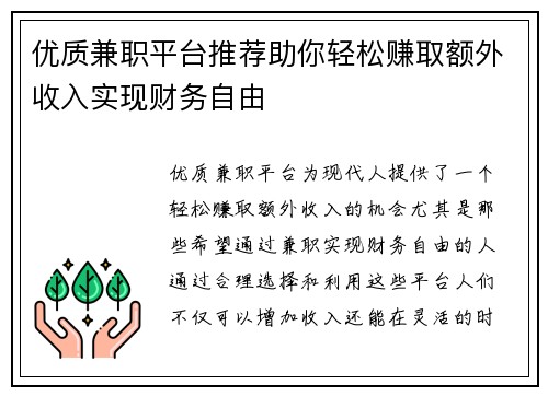 /uploads/images/20250806/you-zhi-jian-zhi-ping-tai-tui-jian-zhu-ni-qing-song-zhuan-qu-e-wai-shou-ru-shi-xian-cai-wu-zi-you.webp