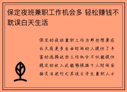 /uploads/images/20250807/bao-ding-ye-ban-jian-zhi-gong-zuo-ji-hui-duo-qing-song-zhuan-qian-bu-dan-wu-bai-tian-sheng-huo.webp