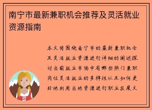 /uploads/images/20250807/nan-ning-shi-zui-xin-jian-zhi-ji-hui-tui-jian-ji-ling-huo-jiu-ye-zi-yuan-zhi-nan.webp
