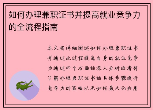 /uploads/images/20250807/ru-he-ban-li-jian-zhi-zheng-shu-bing-ti-gao-jiu-ye-jing-zheng-li-de-quan-liu-cheng-zhi-nan.webp