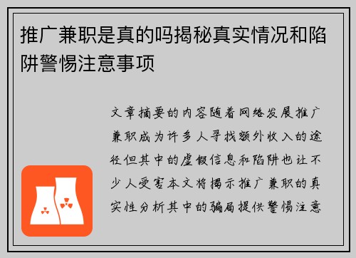 /uploads/images/20250807/tui-guang-jian-zhi-shi-zhen-de-ma-jie-mi-zhen-shi-qing-kuang-he-xian-jing-jing-ti-zhu-yi-shi-xiang.webp