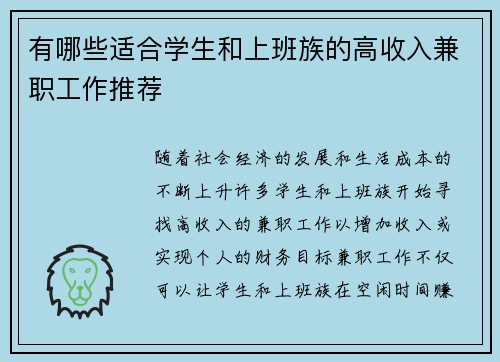 /uploads/images/20250807/you-nei-xie-shi-he-xue-sheng-he-shang-ban-zu-de-gao-shou-ru-jian-zhi-gong-zuo-tui-jian.webp