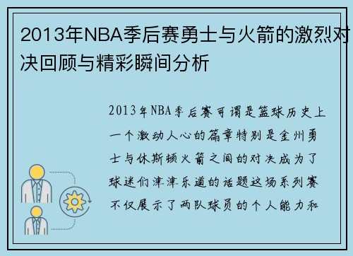 /uploads/images/20250808/2013-nian-nba-ji-hou-sai-yong-shi-yu-huo-jian-de-ji-lie-dui-jue-hui-gu-yu-jing-cai-shun-jian-fen-xi.webp