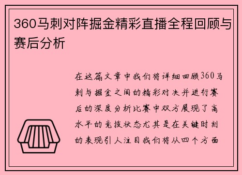 /uploads/images/20250809/360-ma-ci-dui-zhen-jue-jin-jing-cai-zhi-bo-quan-cheng-hui-gu-yu-sai-hou-fen-xi.webp